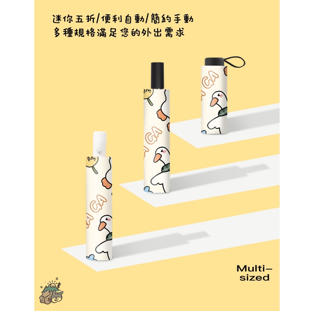 【汪喵森活】 💧雨尼 with u ☀ 跳舞鴨鴨 抗UV 手動傘 黑膠傘 快乾傘 摺疊傘 折疊傘 雨傘 陽傘 自動傘-細節圖7