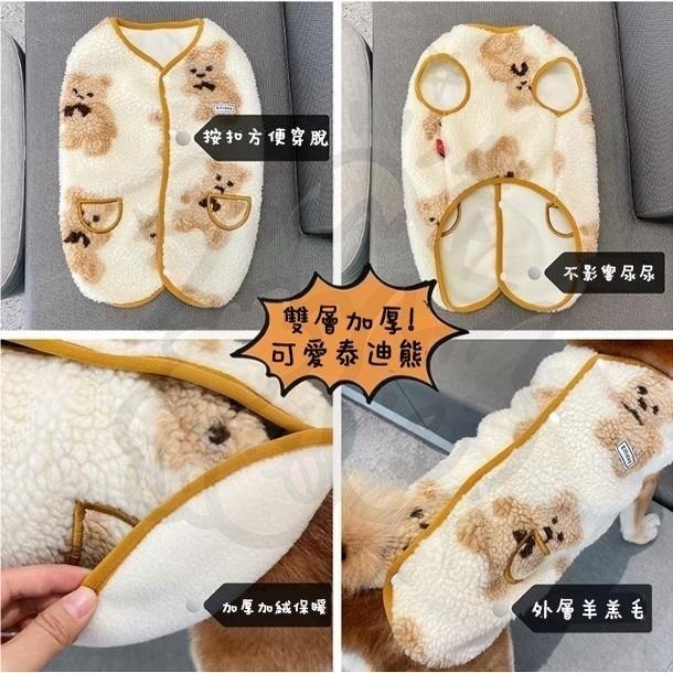 【汪喵森活】 泰迪熊背心 羊羔毛 28KG內 狗衣服 寵物衣服 秋冬服飾 米克斯 寵物背心 雪納瑞 西高地 比熊 柯基-細節圖3
