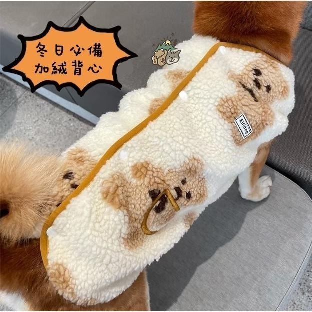 【汪喵森活】 泰迪熊背心 羊羔毛 28KG內 狗衣服 寵物衣服 秋冬服飾 米克斯 寵物背心 雪納瑞 西高地 比熊 柯基-細節圖4