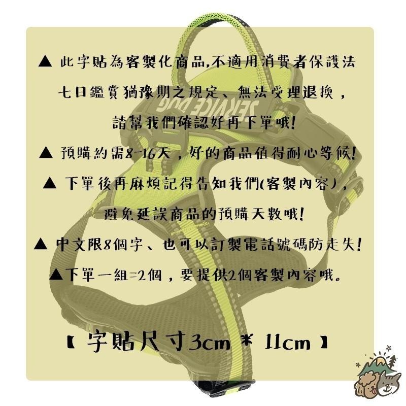 【汪喵森活】 魔鬼氈字貼 胸背帶字貼 客製字貼 文字貼 胸背帶側貼 魔鬼貼 魔術貼 魔術側貼 F7字貼 防走失 狗名牌-細節圖9