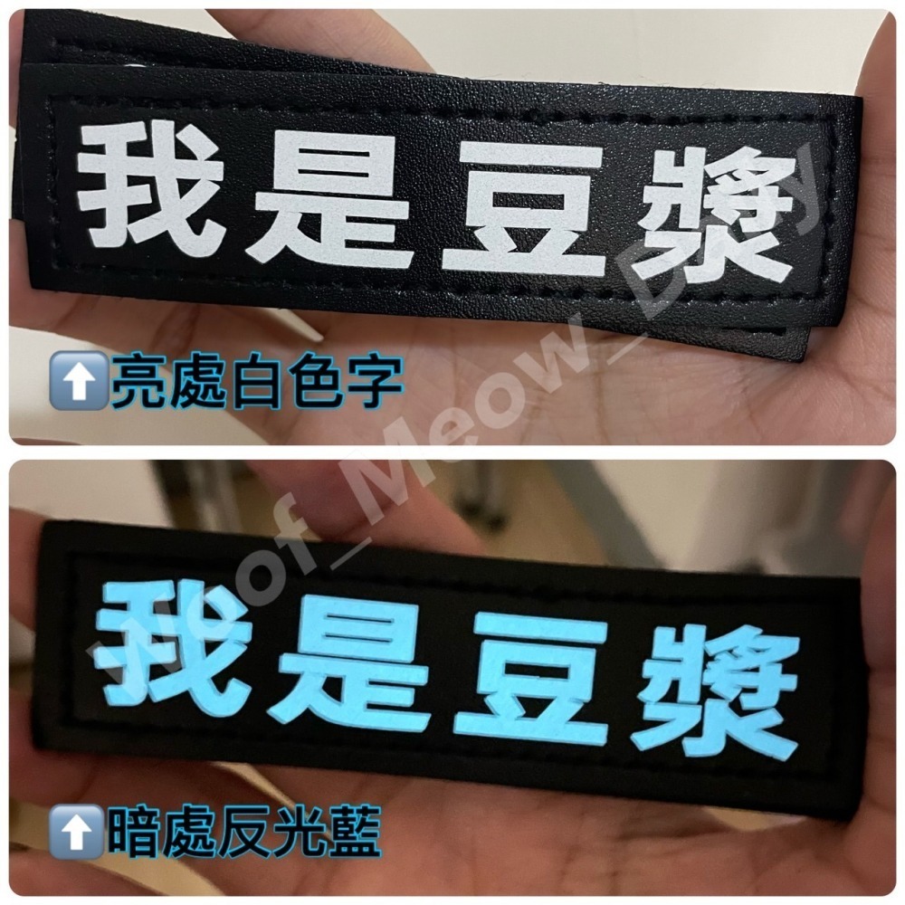 【汪喵森活】 魔鬼氈字貼 胸背帶字貼 客製字貼 文字貼 胸背帶側貼 魔鬼貼 魔術貼 魔術側貼 F7字貼 防走失 狗名牌-細節圖11