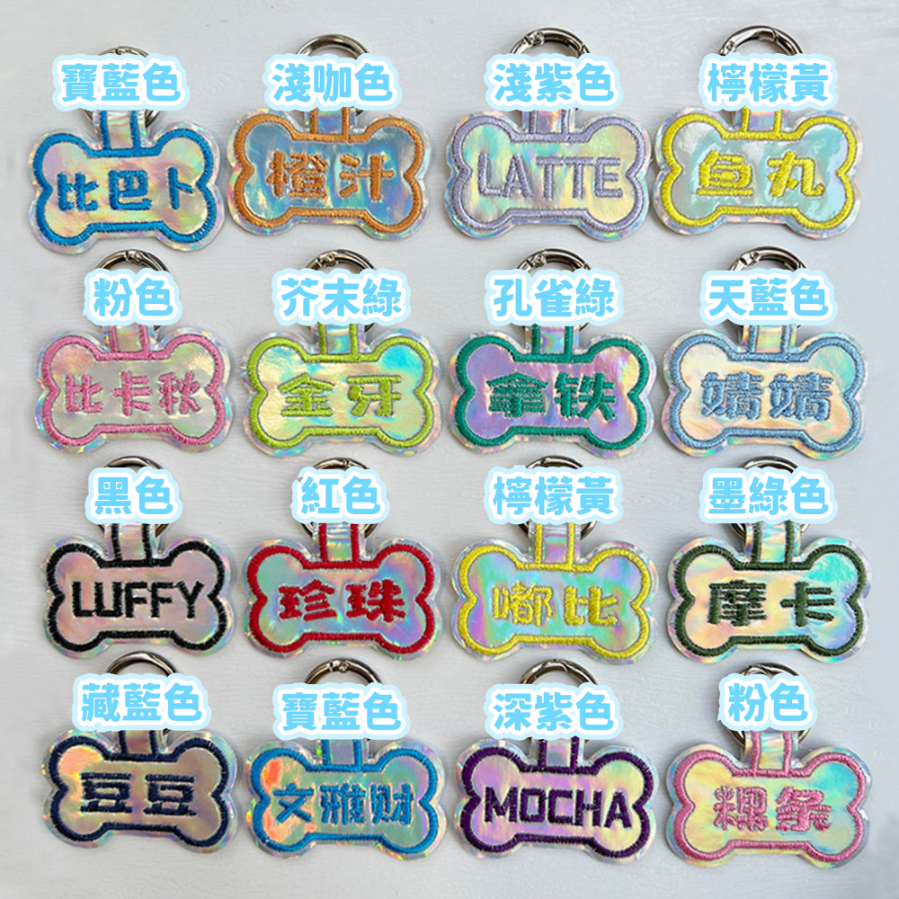 【汪喵森活】 狗名牌 雷射 骨頭造型 狗刺繡名牌 狗牌 客製狗牌 防丟名牌 胸背帶配件 寵物名牌 寵物吊牌 刺繡狗牌-細節圖5