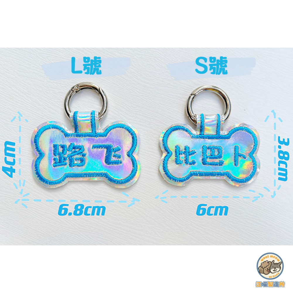 【汪喵森活】 狗名牌 雷射 骨頭造型 狗刺繡名牌 狗牌 客製狗牌 防丟名牌 胸背帶配件 寵物名牌 寵物吊牌 刺繡狗牌-細節圖7