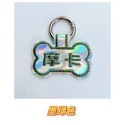 【汪喵森活】 狗名牌 雷射 骨頭造型 狗刺繡名牌 狗牌 客製狗牌 防丟名牌 胸背帶配件 寵物名牌 寵物吊牌 刺繡狗牌-規格圖11