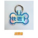 【汪喵森活】 狗名牌 雷射 骨頭造型 狗刺繡名牌 狗牌 客製狗牌 防丟名牌 胸背帶配件 寵物名牌 寵物吊牌 刺繡狗牌-規格圖11