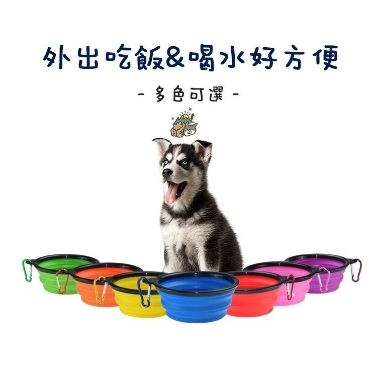 【汪喵森活】寵物摺疊外出碗 附扣環 矽膠折疊碗 狗狗外出碗 狗碗 寵物用品 外出矽膠碗 寵物折疊碗-細節圖4