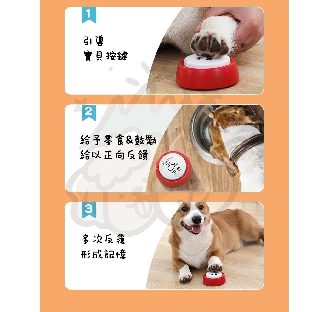 【汪喵森活】 可錄音 寵物訓練 寵物點餐鈴 出去玩 吃飯玲 學習玲 交流按鈕 餐鈴 呼叫鈴 按鈴 寵物訓練鈴 發聲器-細節圖2
