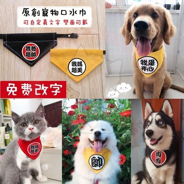 【汪喵森活】 純文字 雙面可戴 單面/雙面 寵物口水巾 寵物圍兜 狗三角巾 客製三角巾 客製口水巾 狗狗貓咪口水巾-細節圖4