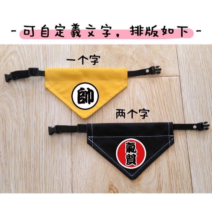 【汪喵森活】 純文字 雙面可戴 單面/雙面 寵物口水巾 寵物圍兜 狗三角巾 客製三角巾 客製口水巾 狗狗貓咪口水巾-細節圖5