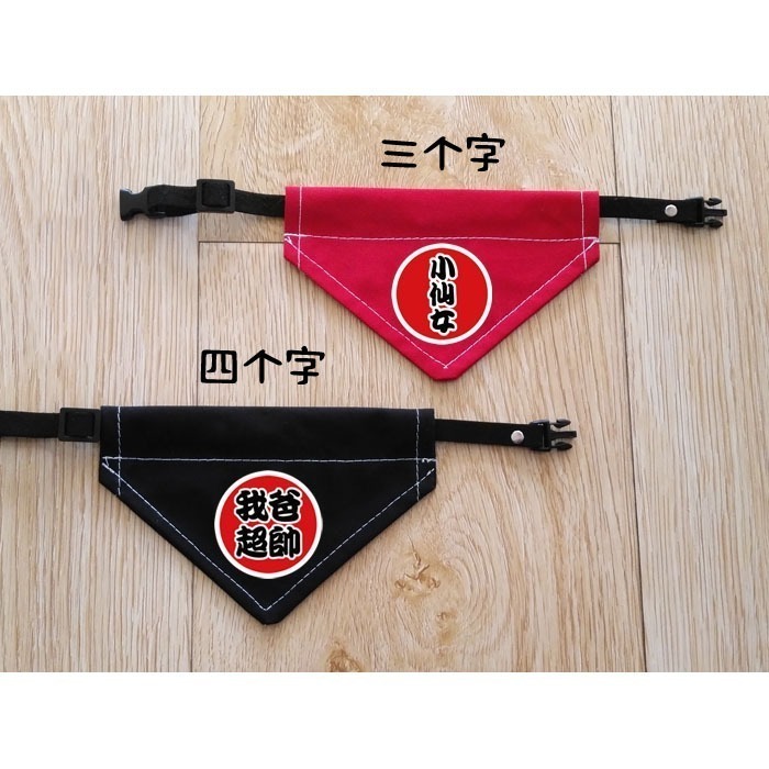 【汪喵森活】 純文字 雙面可戴 單面/雙面 寵物口水巾 寵物圍兜 狗三角巾 客製三角巾 客製口水巾 狗狗貓咪口水巾-細節圖6