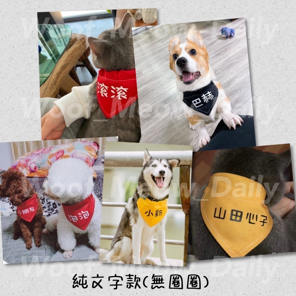【汪喵森活】 純文字 雙面可戴 單面/雙面 寵物口水巾 寵物圍兜 狗三角巾 客製三角巾 客製口水巾 狗狗貓咪口水巾-細節圖9