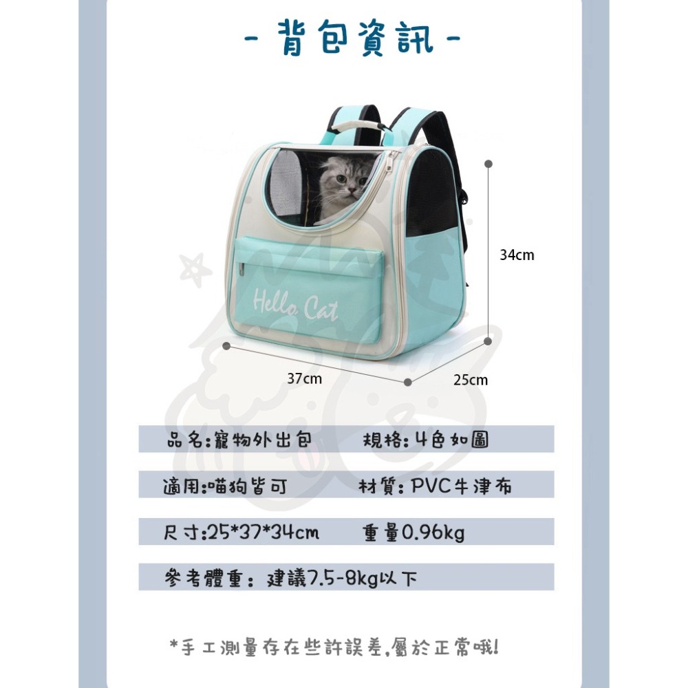 【汪喵森活】 糖果色系 雙肩後背包 寵物胸背包 寵物後背包 寵物外出包 貓咪外出包 貓咪背包 寵物背包 太空包 貓背包-細節圖3