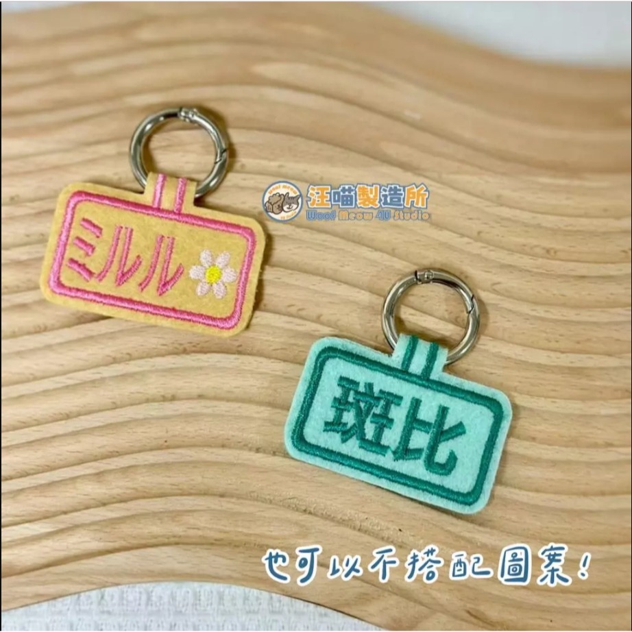 【汪喵森活】 狗狗名牌 狗狗刺繡名牌 狗牌訂製防丟名牌 胸背帶配件 名牌吊飾 寵物吊牌 刺繡狗牌 寵物名牌 客製狗牌-細節圖5