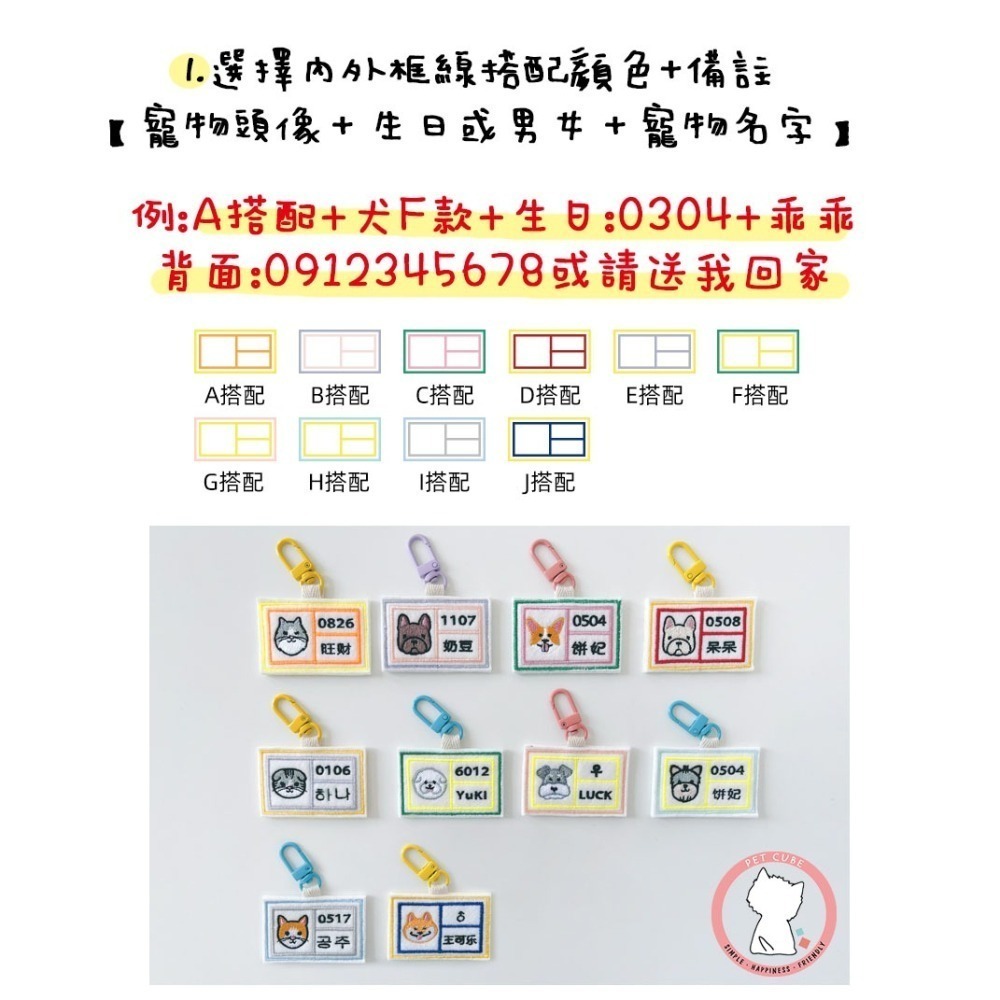 【汪喵森活】 刺繡狗牌 寵物名牌 貓名牌 防走失 防走丟 狗牌 狗身分證 狗吊牌 狗名牌 客製吊牌 客製狗牌 客製名牌-細節圖6