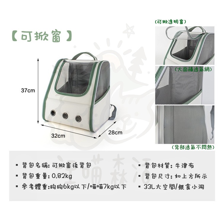 【汪喵森活】 寵物後背包 寵物外出包 貓咪外出包 貓背包 胸背包 寵物背包 兔子 倉鼠 背包 寵物太空包 寵物背包-規格圖11