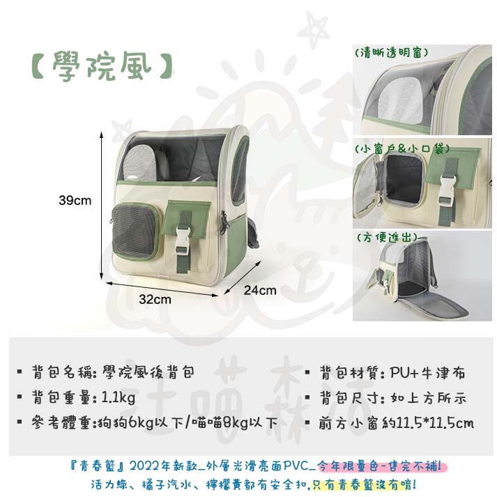 活力綠-學院風後背包