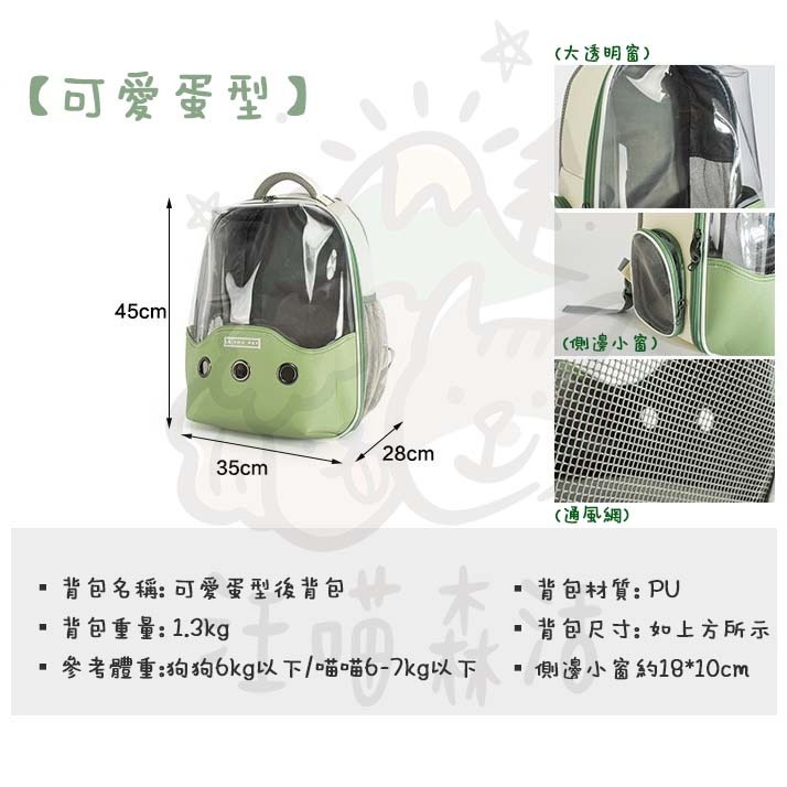 【汪喵森活】 寵物後背包 寵物外出包 貓咪外出包 貓背包 胸背包 寵物背包 兔子 倉鼠 背包 寵物太空包 寵物背包-規格圖10