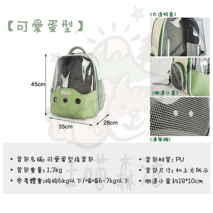 【汪喵森活】 寵物後背包 寵物外出包 貓咪外出包 貓背包 胸背包 寵物背包 兔子 倉鼠 背包 寵物太空包 寵物背包-規格圖11