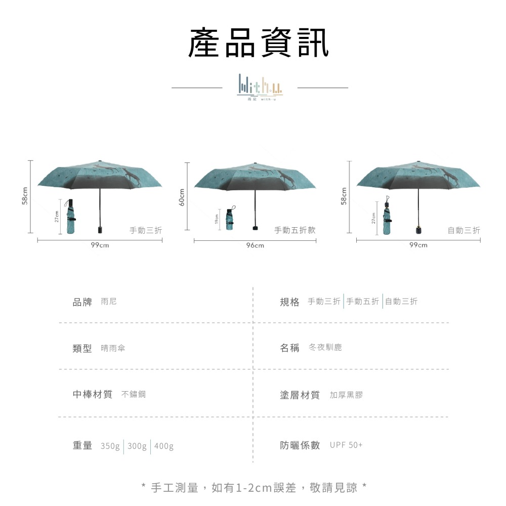 【汪喵森活】 💧 雨尼 with u ☀ 冬夜馴鹿 抗UV 手動傘 黑膠傘 快乾傘 摺疊傘 折疊傘 雨傘 陽傘 自動傘-細節圖9
