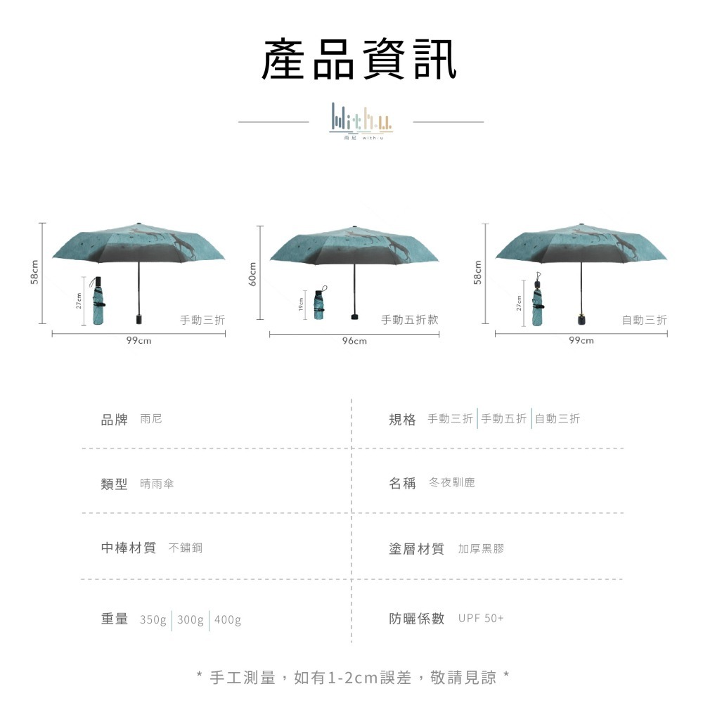 【汪喵森活】 💧 雨尼 with u ☀ 冬夜馴鹿 抗UV 手動傘 黑膠傘 快乾傘 摺疊傘 折疊傘 雨傘 陽傘 自動傘-細節圖9