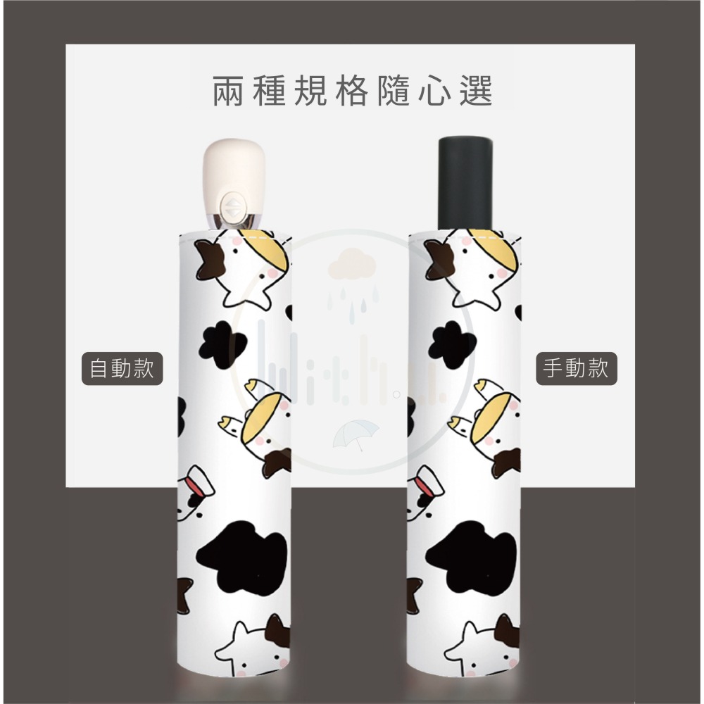 【汪喵森活】 💧 雨尼 with u ☀ 牧場乳牛 抗UV 手動傘 黑膠傘 快乾傘 摺疊傘 折疊傘 雨傘 陽傘 自動傘-細節圖6