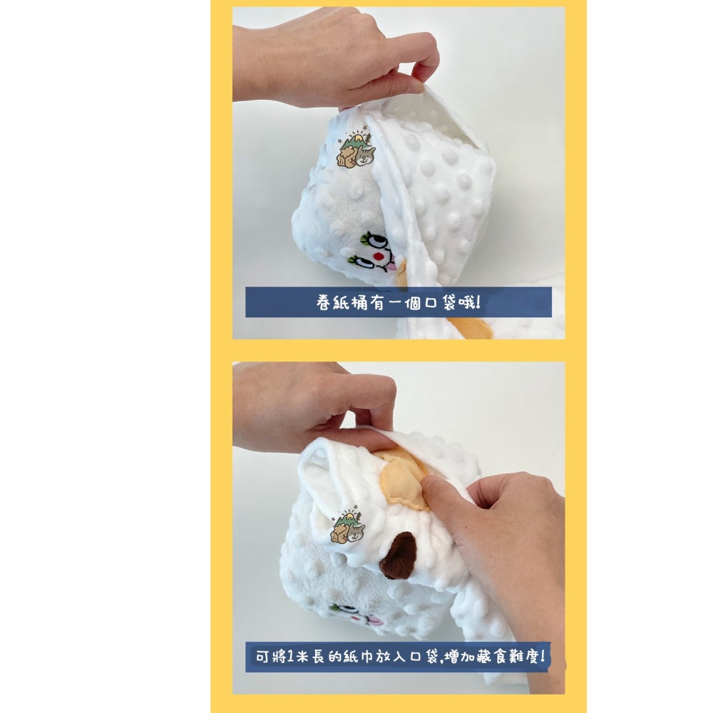 【汪喵森活】捲筒衛生紙 寵物嗅聞玩具 藏食玩具 衛生紙 狗玩具 寵物玩具 藏食娃娃 捲紙玩具 嗅食玩具 益智 發聲玩具-細節圖4
