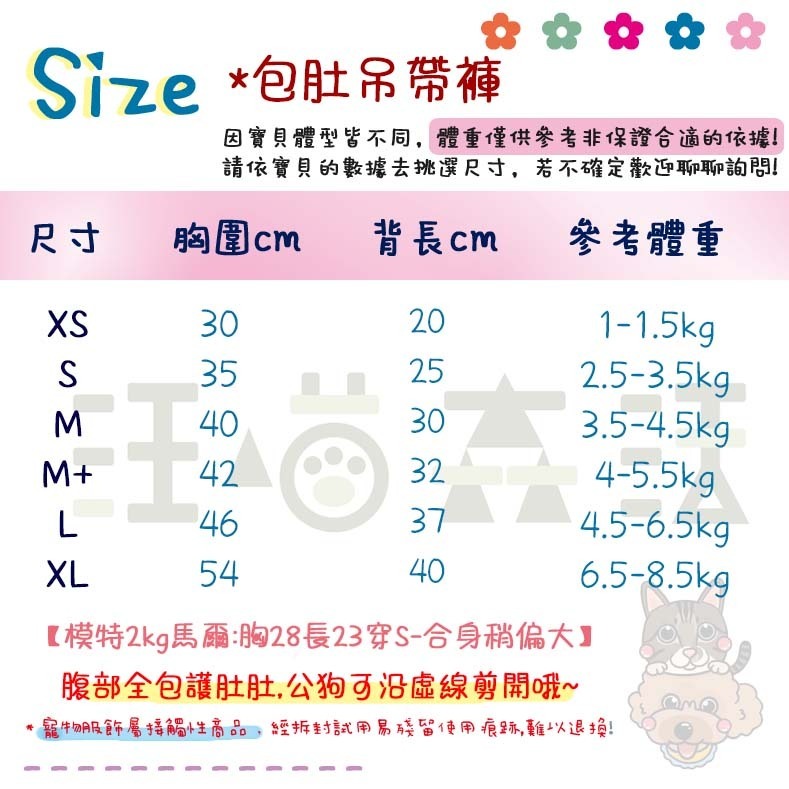 【汪喵森活】動物派對 包肚 防舔衣 小可愛 春夏款 防發情 結紮衣 手術衣 內搭衣 打底衣 貓衣服 全包衣 貴賓 馬爾-細節圖3