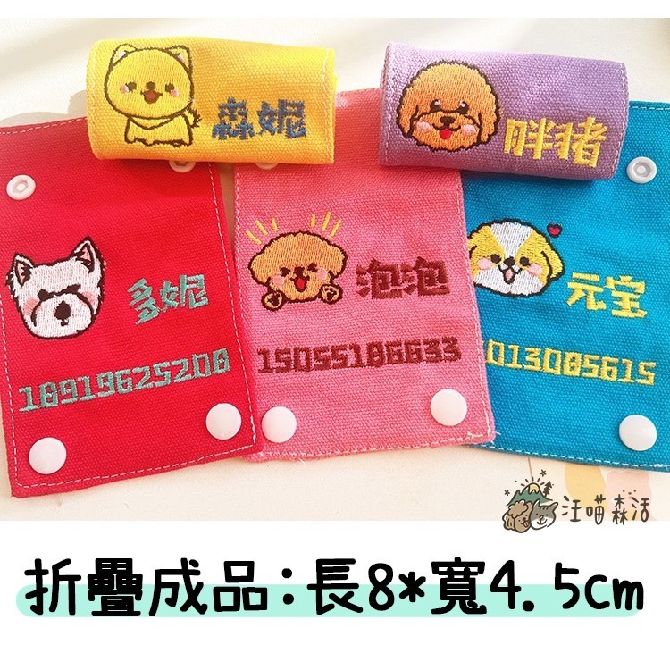 【汪喵森活】 10色 狗名牌 刺繡名牌布貼 訂製寵物名牌 狗牌 刺繡狗牌 寵物名牌 寵物吊牌 刺繡名牌 客製狗名牌 名牌-細節圖9