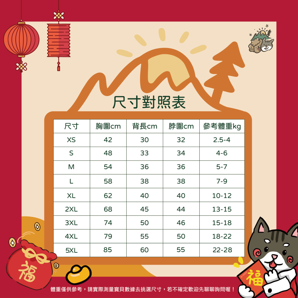 【汪喵森活：獨家款⭐】 新年 春節 紅包放這 恭喜發財 新春 過年 貓狗過年 寵物服飾 狗衣服 柯基 柴犬 米克斯-細節圖2