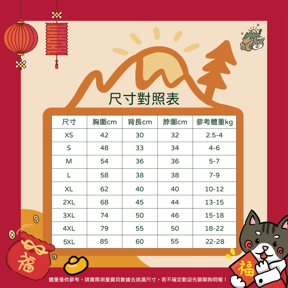 【汪喵森活：限量發售⭐】 新年 春節 紅包放這 恭喜發財 新春 過年 貓狗過年 寵物服飾 狗衣服 柯基 柴犬 米克斯-細節圖2