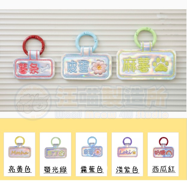 【汪喵森活】 狗名牌 雷射 兩件式 可愛圖案 貓咪 狗刺繡名牌 狗牌 客製狗牌 防丟名牌 寵物名牌 寵物吊牌 刺繡狗牌-細節圖3