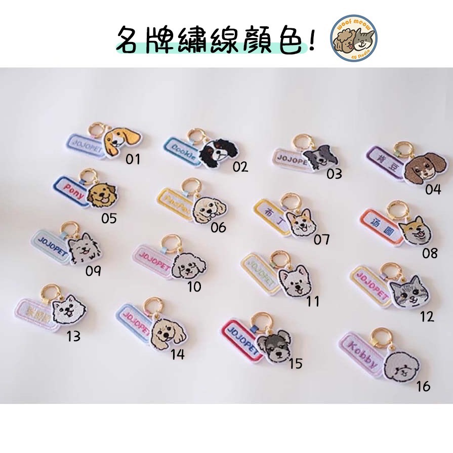 【汪喵森活】1+1不織布名牌 狗狗名牌 狗狗刺繡名牌 狗牌訂製防丟名牌 名牌吊飾 寵物吊牌 刺繡狗牌 寵物名牌 客製狗牌-細節圖4