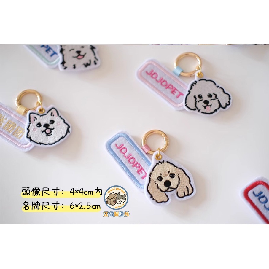 【汪喵森活】1+1不織布名牌 狗狗名牌 狗狗刺繡名牌 狗牌訂製防丟名牌 名牌吊飾 寵物吊牌 刺繡狗牌 寵物名牌 客製狗牌-細節圖6