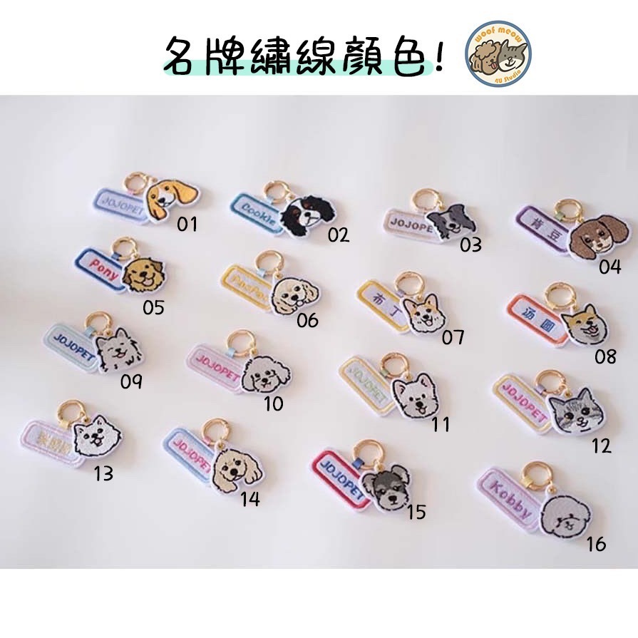 【汪喵森活】1+1不織布名牌 狗狗名牌 狗狗刺繡名牌 狗牌訂製防丟名牌 名牌吊飾 寵物吊牌 刺繡狗牌 寵物名牌 客製狗牌-細節圖4