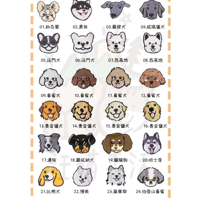 【汪喵森活】不織布名牌 刺繡 狗狗名牌 狗狗刺繡名牌 狗牌訂製防丟名牌 名牌吊飾 寵物吊牌 刺繡狗牌 寵物名牌 客製狗牌-細節圖3