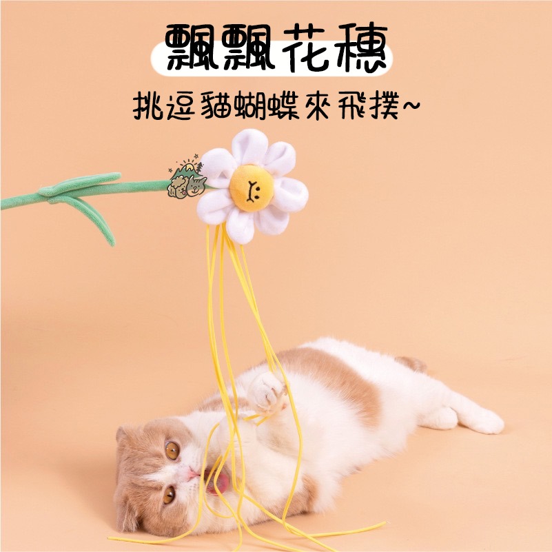 【汪喵森活】 花花逗貓棒 貓薄荷逗貓棒 鈴鐺逗貓棒 仙女逗貓棒 貓玩具 逗貓棒 貓咪玩具 彈力逗貓棒 流蘇逗貓棒 逗貓桿-細節圖6