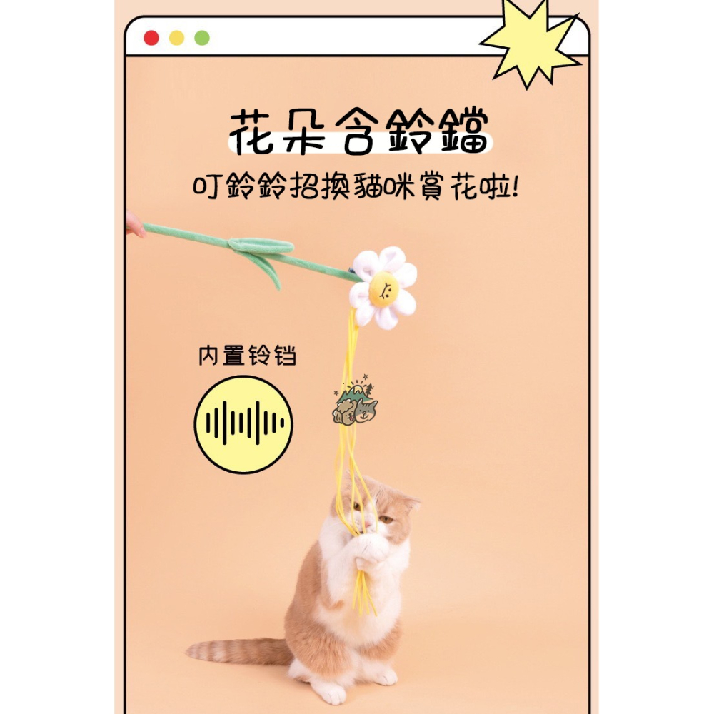 【汪喵森活】 花花逗貓棒 貓薄荷逗貓棒 鈴鐺逗貓棒 仙女逗貓棒 貓玩具 逗貓棒 貓咪玩具 彈力逗貓棒 流蘇逗貓棒 逗貓桿-細節圖9