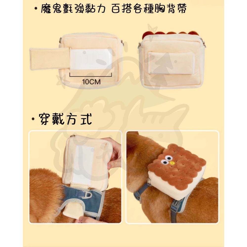 【汪喵森活】 夾心餅乾 親子包 親子裝 寵物背包 寵物自背包 寵物零食包 寵物外出包 寵物外出袋 狗狗背包 撿便袋收納包-細節圖4