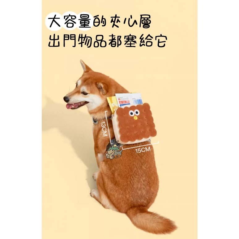 【汪喵森活】 夾心餅乾 親子包 親子裝 寵物背包 寵物自背包 寵物零食包 寵物外出包 寵物外出袋 狗狗背包 撿便袋收納包-細節圖9