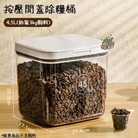【汪喵森活】 飼料桶 凍乾桶 密封罐 透明防潮儲糧桶 矽膠密封罐 寵物飼料桶 按壓儲糧桶 儲物罐 防潮罐 防蟲防潮防霉-細節圖10