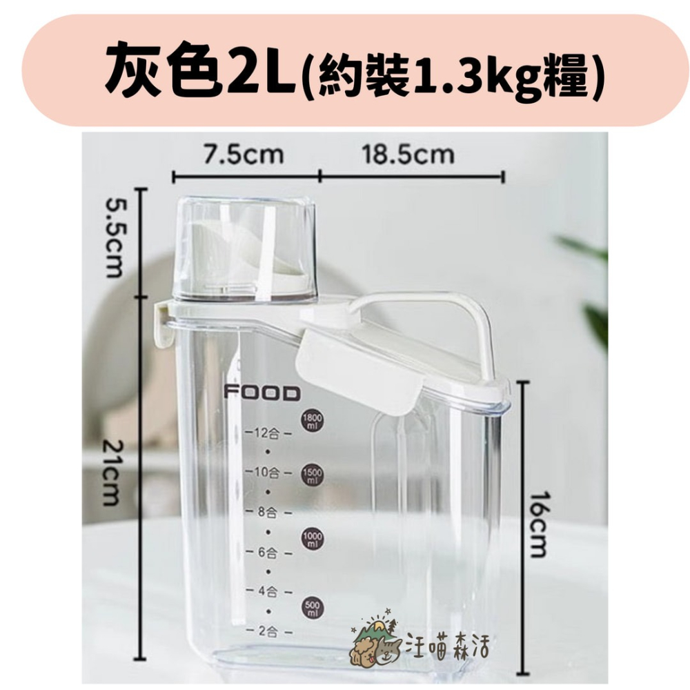 【汪喵森活】 3色漏斗 飼料桶 凍乾桶 密封罐 密封儲糧桶 飼料保鮮桶 飼料桶  貓飼料桶 飼料密封保存 保鮮防潮 防蟲-細節圖2