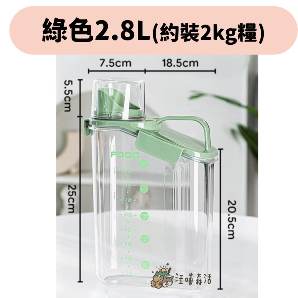 【汪喵森活】 3色漏斗 飼料桶 凍乾桶 密封罐 密封儲糧桶 飼料保鮮桶 飼料桶  貓飼料桶 飼料密封保存 保鮮防潮 防蟲-細節圖3