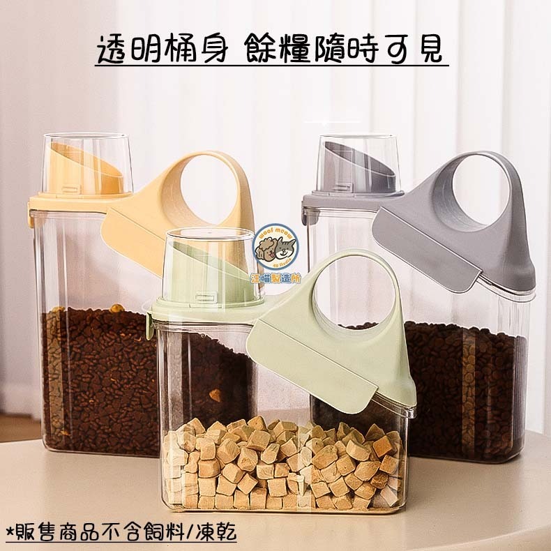【汪喵森活】 3色漏斗 飼料桶 凍乾桶 密封罐 密封儲糧桶 飼料保鮮桶 飼料桶  貓飼料桶 飼料密封保存 保鮮防潮 防蟲-細節圖10