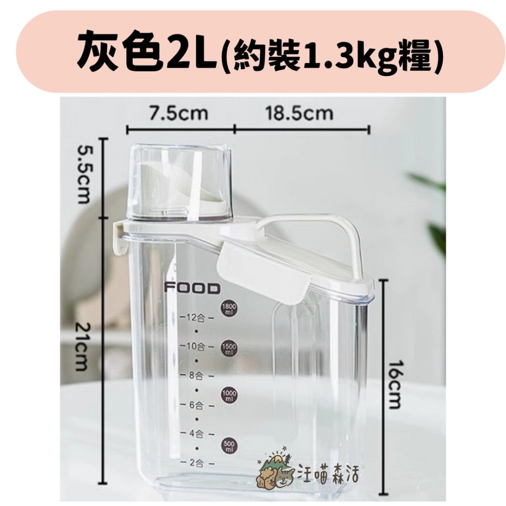 【汪喵森活】 3色漏斗 飼料桶 凍乾桶 密封罐 密封儲糧桶 飼料保鮮桶 飼料桶  貓飼料桶 飼料密封保存 保鮮防潮 防蟲-細節圖2