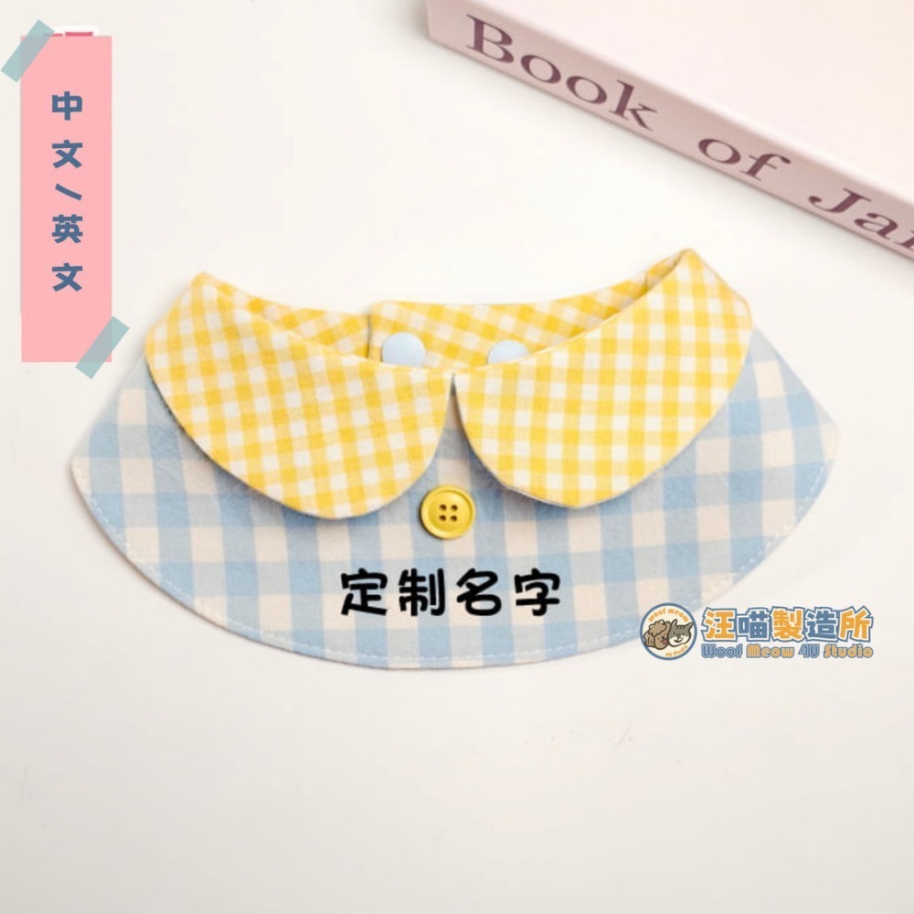 格紋鈕扣－黃藍