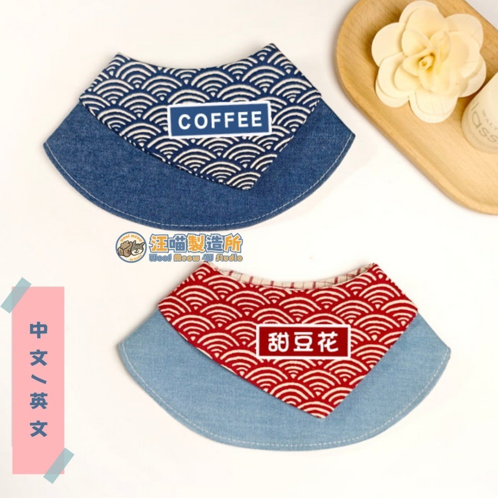 【汪喵森活】 圓領圍兜 10款 圍兜 客製化 寵物口水巾 領巾 寵物領巾 客製領巾 客製化領巾 客製口水巾 狗狗口水巾-規格圖11