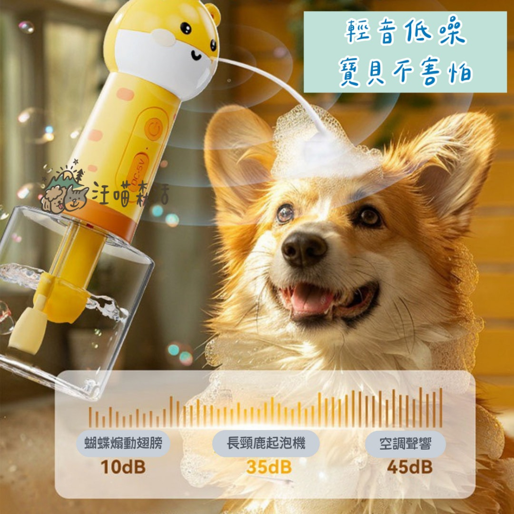 【汪喵森活】 小鹿 自動起泡機 自動打泡機 低噪音 無線 防水 寵物泡沫機 寵物泡泡機 自動泡泡機 狗狗洗澡 寵物洗澡-細節圖2