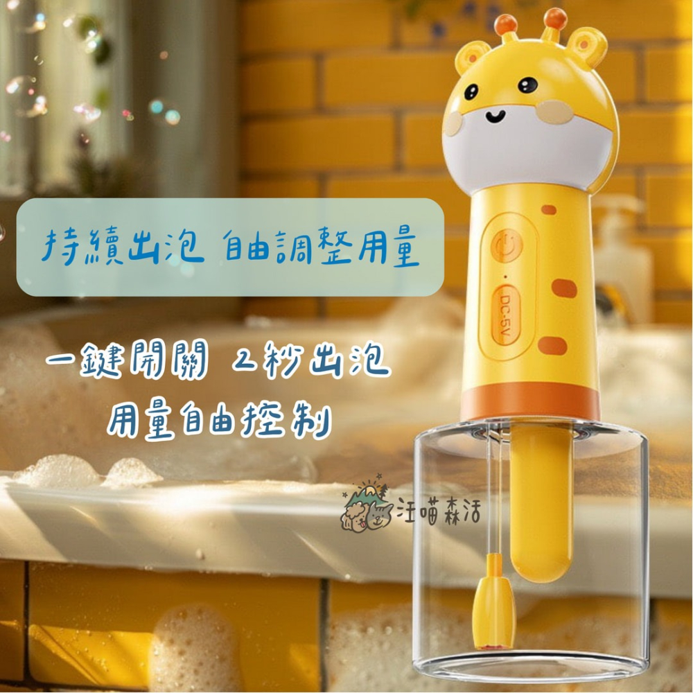 【汪喵森活】 小鹿 自動起泡機 自動打泡機 低噪音 無線 防水 寵物泡沫機 寵物泡泡機 自動泡泡機 狗狗洗澡 寵物洗澡-細節圖7