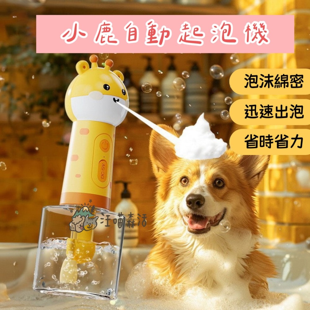 【汪喵森活】 熊貓 自動起泡機 自動打泡機 低噪音 無線 防水 寵物泡沫機 寵物泡泡機 自動泡泡機 狗狗洗澡 寵物洗澡-細節圖2