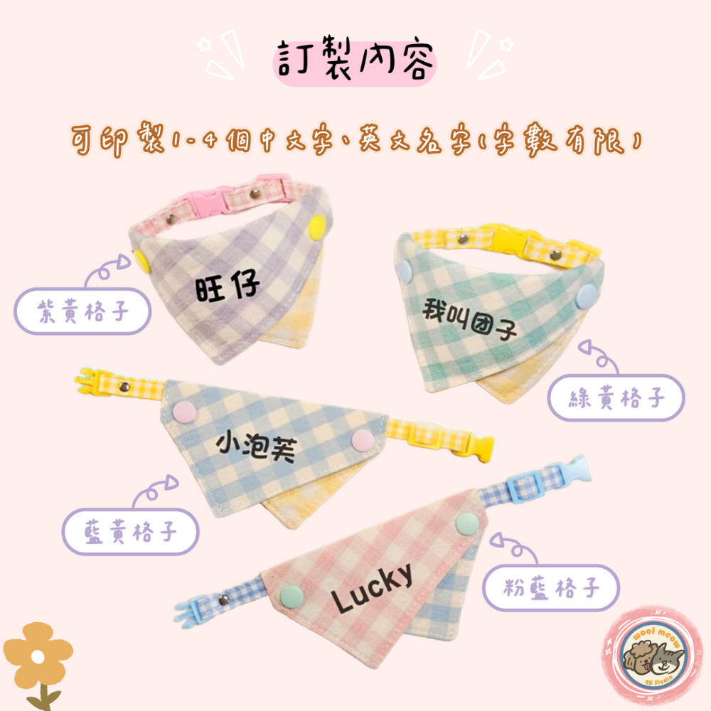 【汪喵森活】 馬卡龍 三角巾 客製化 寵物口水巾 領巾 寵物領巾 客製領巾 客製化領巾 客製口水巾 狗狗口水巾 寵物名牌-細節圖5